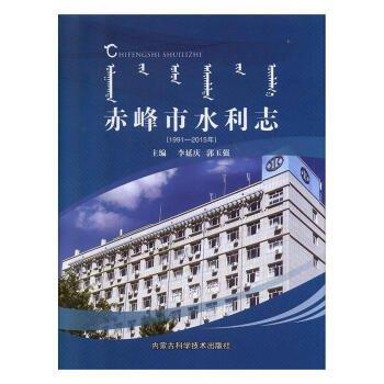 赤峰市水利志