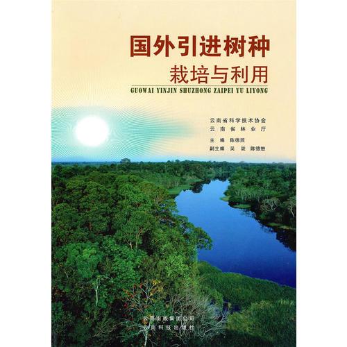 國外引進(jìn)樹種栽培與利用