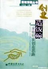 2000年全國(guó)會(huì)計(jì)專業(yè)技術(shù)資格考試復(fù)習(xí)全書 : 初級(jí)