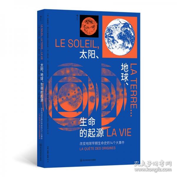 太陽、地球、生命的起源：改變地球早期生命史的14個大事件