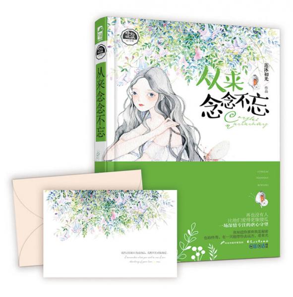 從來念念不忘（一場深情專注的虐心守望）