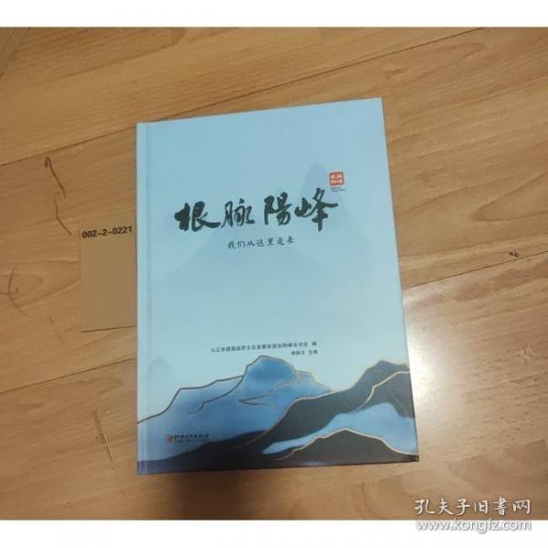 根脈陽(yáng)峰