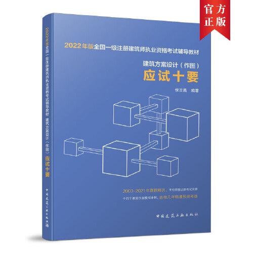 建筑方案設計（作圖）應試十要