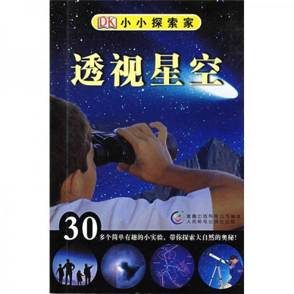 小小探索家（全六冊）