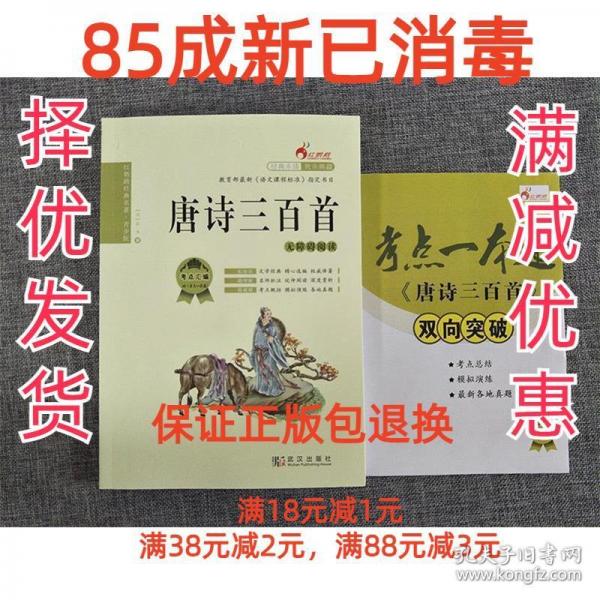 唐詩(shī)三百首