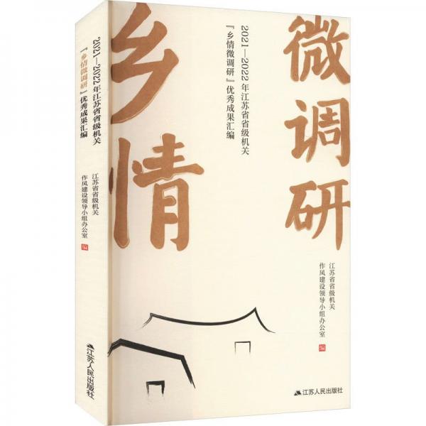 鄉(xiāng)情微調(diào)研