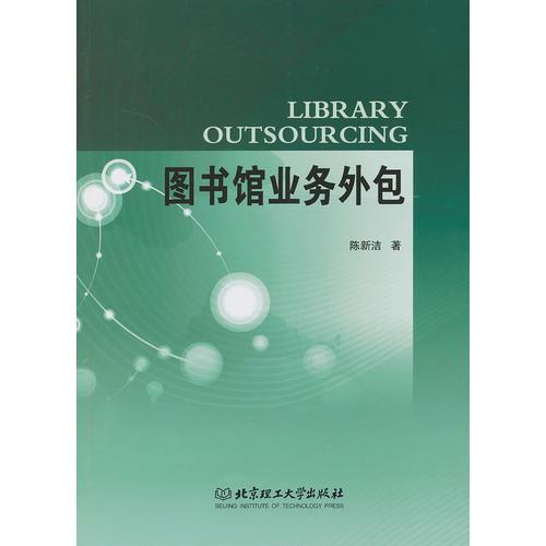 圖書館業(yè)務外包