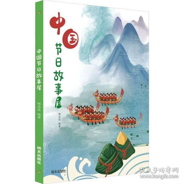 中國節(jié)日故事屋