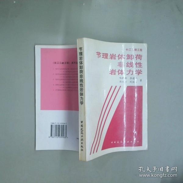 長江三峽工程巖石邊坡卸荷巖體宏觀力學(xué)參數(shù)研究:永久船閘陡高邊坡巖體力學(xué)研究.(二)