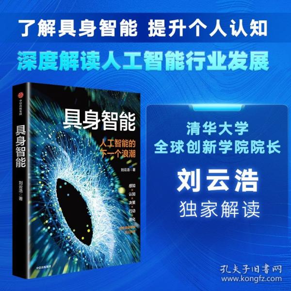 具身智能