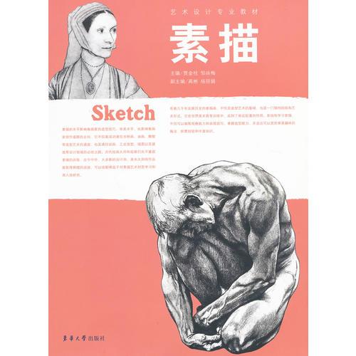 素描