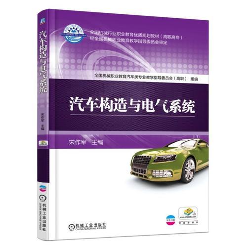 汽車構(gòu)造與電氣系統(tǒng)