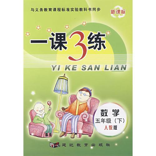 五年級(jí)數(shù)學(xué)下人教版