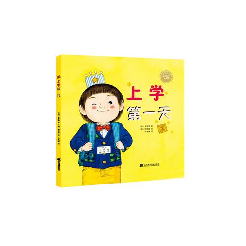 上學第一天