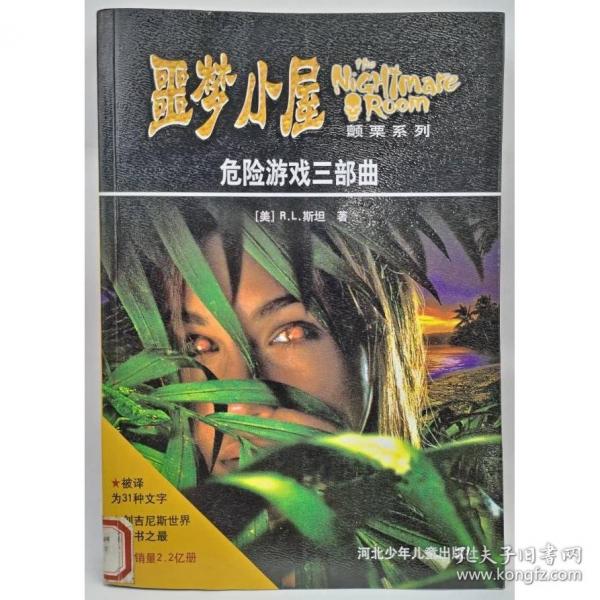 危險(xiǎn)游戲三部曲
