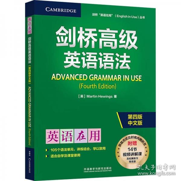 劍橋高級英語語法