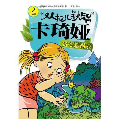 雙把兒鐵鍋”卡琦婭  