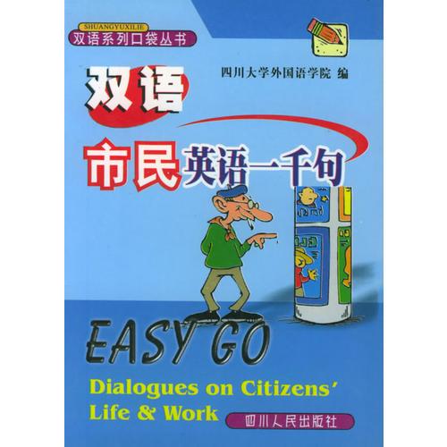 雙語(yǔ)市民英語(yǔ)一千句