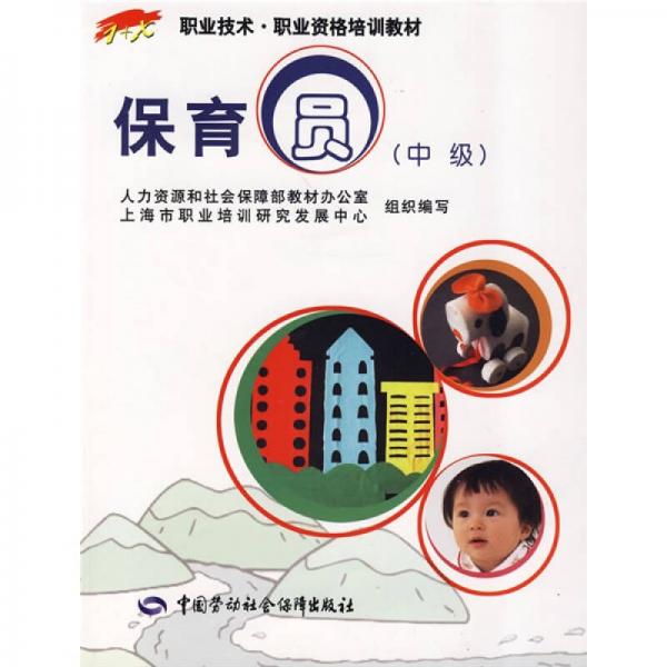 保育員（中級）