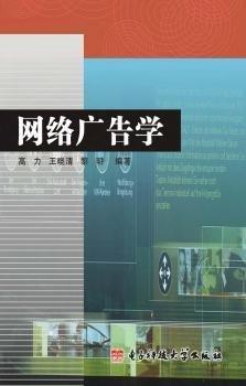 網(wǎng)絡(luò)廣告學(xué)