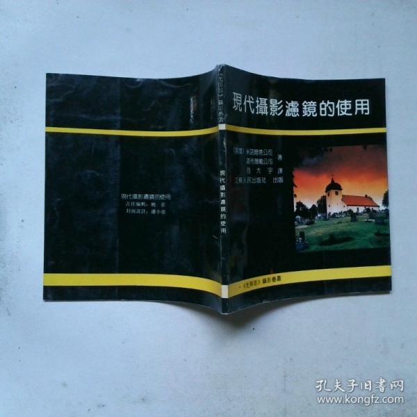 現(xiàn)代攝影濾鏡的使用
