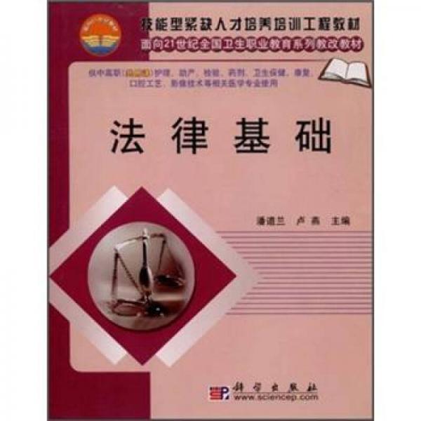 ：法律基礎(chǔ)