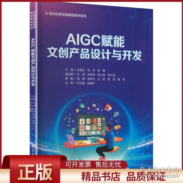 AIGC赋能文创产品设计与开发