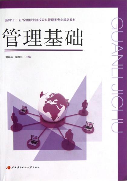 管理基礎(chǔ)