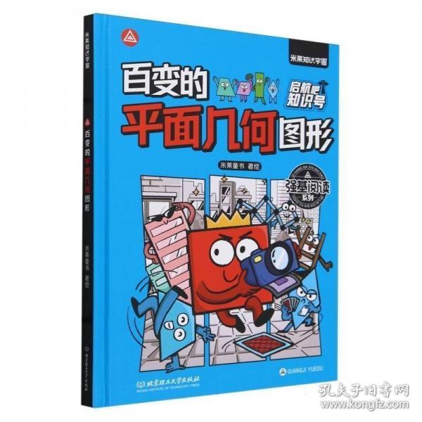 百变的平面几何图形