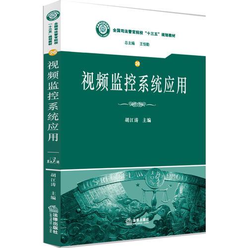 視頻監(jiān)控系統(tǒng)應(yīng)用