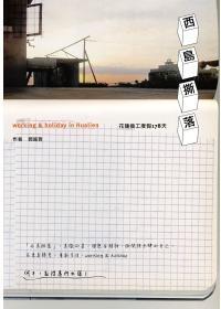 西島撕落