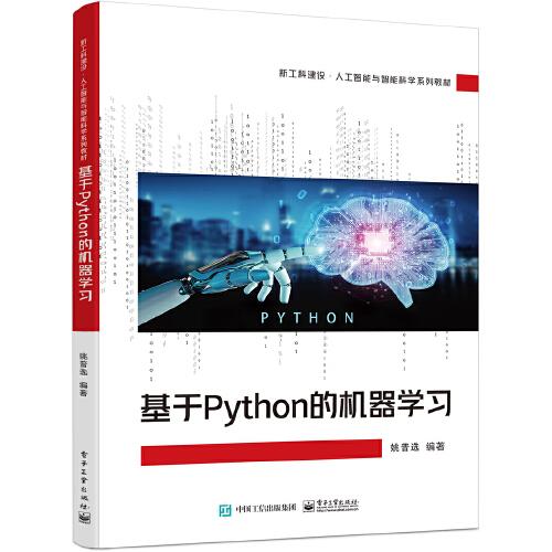 基于Python的機器學(xué)習(xí)