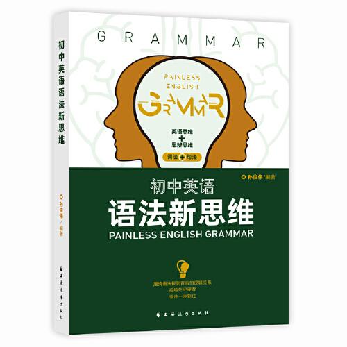 初中英語語法新思維