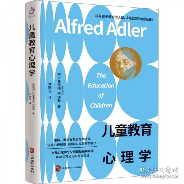 儿童教育心理学