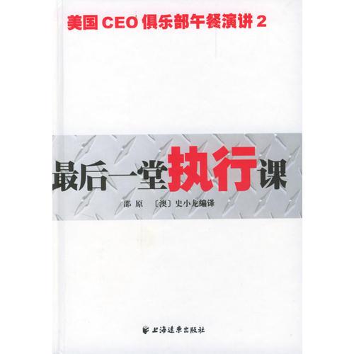 最后一堂執(zhí)行課