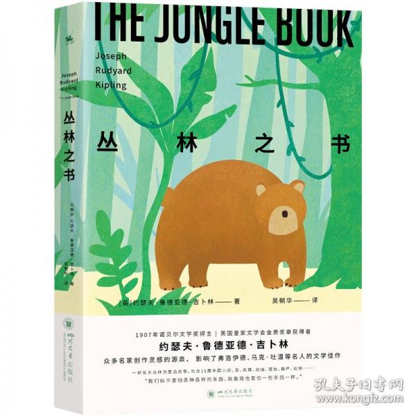 叢林之書