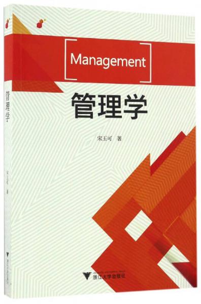 管理學(xué)