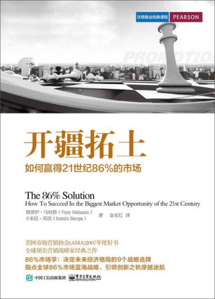 開疆拓土：如何贏得21世紀(jì)86%的市場(chǎng)
