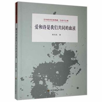 愛(ài)和詩(shī)是我們共同的血液