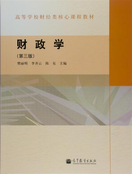 財政學