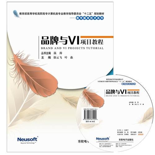 品牌與VI項(xiàng)目教程