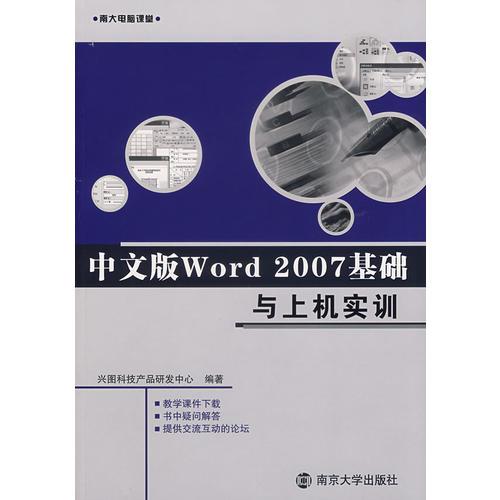 中文版Word 2007基础与上机实训