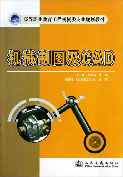 機械制圖及CAD
