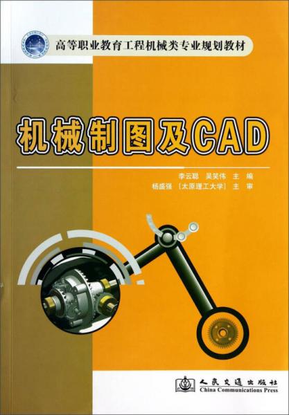 机械制图及CAD