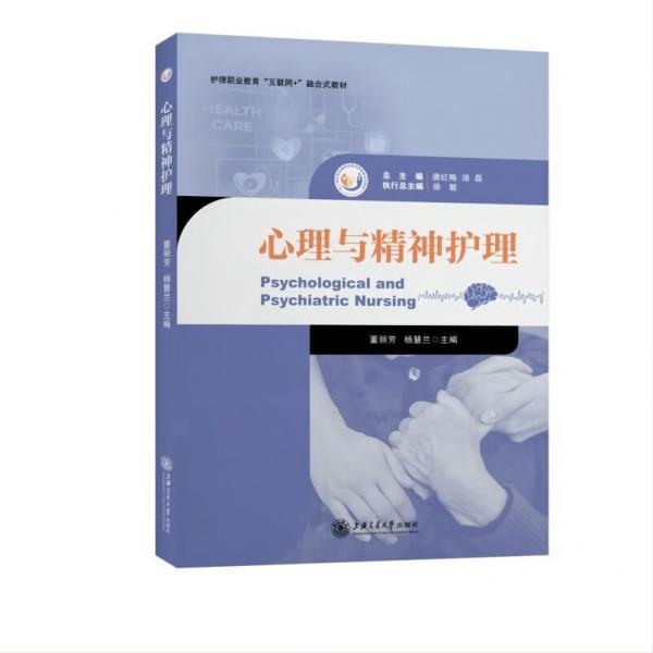心理與精神護理