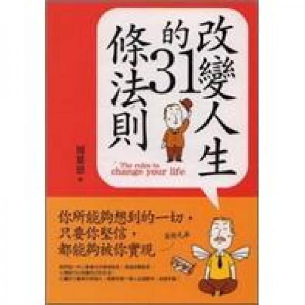 改變?nèi)松?1條法則