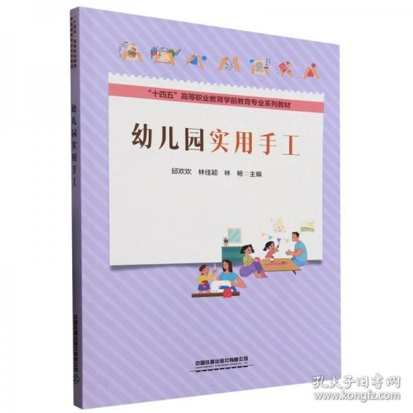 幼儿园实用手工