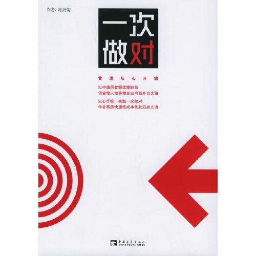 一次做對(duì)