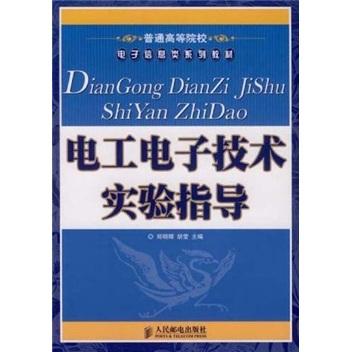 電工電子技術(shù)實驗指導