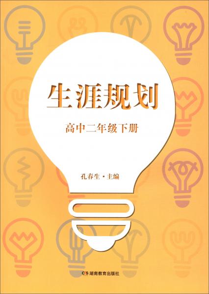 生涯規(guī)劃